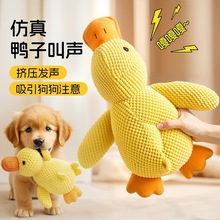 狗狗玩具解闷神器宠物小狗毛绒玩偶大狗自嗨磨牙耐咬发声大黄鸭