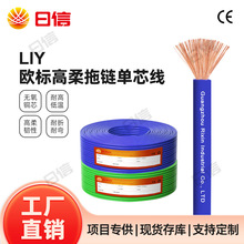 CE认证LIY欧标高柔拖链单芯线1.5 2.5 4 6 10平方TPU/TPE电子线