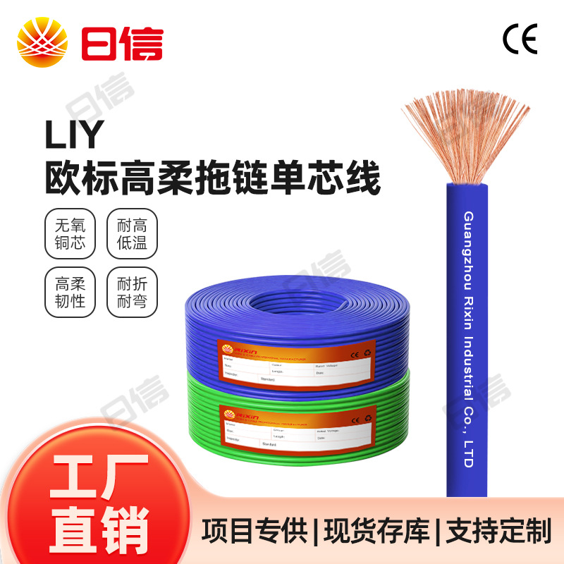CE认证LIY欧标高柔拖链单芯线1.5 2.5 4 6 10平方TPU/TPE电子线