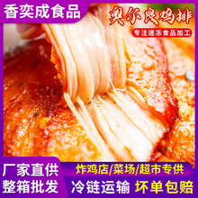 味香成奥尔良腿排10包1kg鸡肉扒带皮鸡排半成品油炸汉堡肉排商用