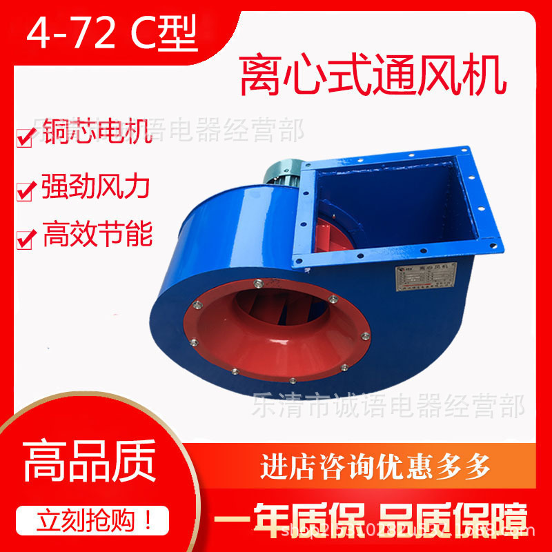 4-72A型离心风机 2.8 3.6 工业引风机喷漆房除尘排风扇 蜗牛风机