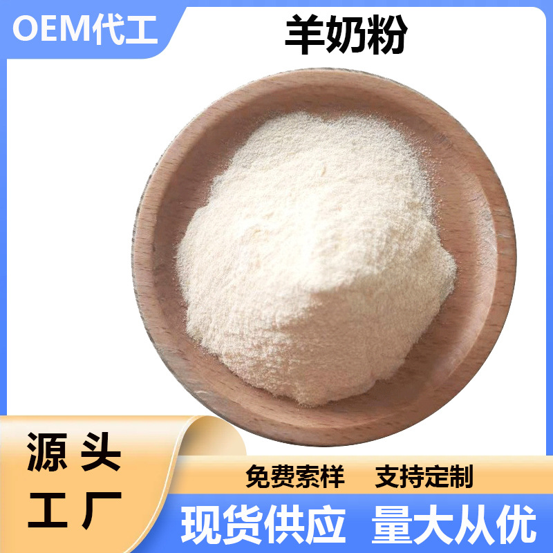 羊奶粉99%山羊奶奶粉全脂/脱脂陕西本地山羊奶1kg/袋 现货包邮