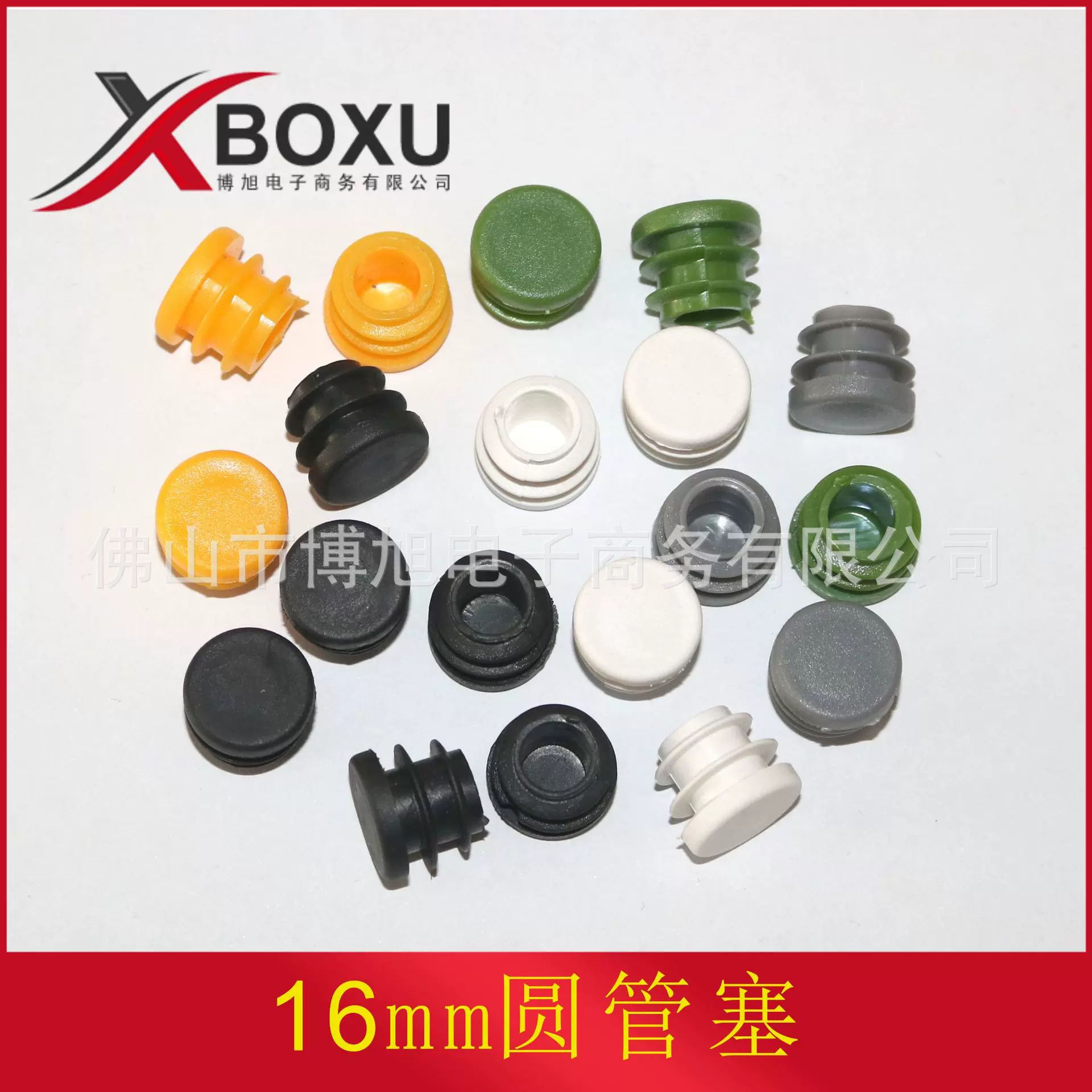 16圆管塞 16mm圆塑料堵头 圆管塑料脚塞 塑料管堵 塑料管盖 博旭