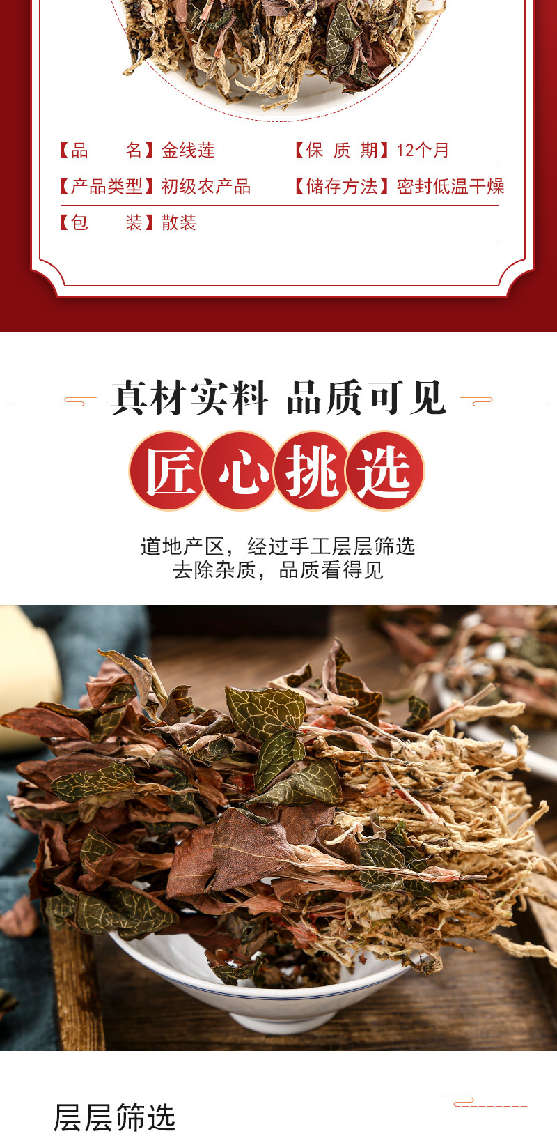 Jin Xian Lian Whole Herb (Anoectochilus roxburghii) — Dried Red-Halo Orchid for Tea & Soup quality and texture