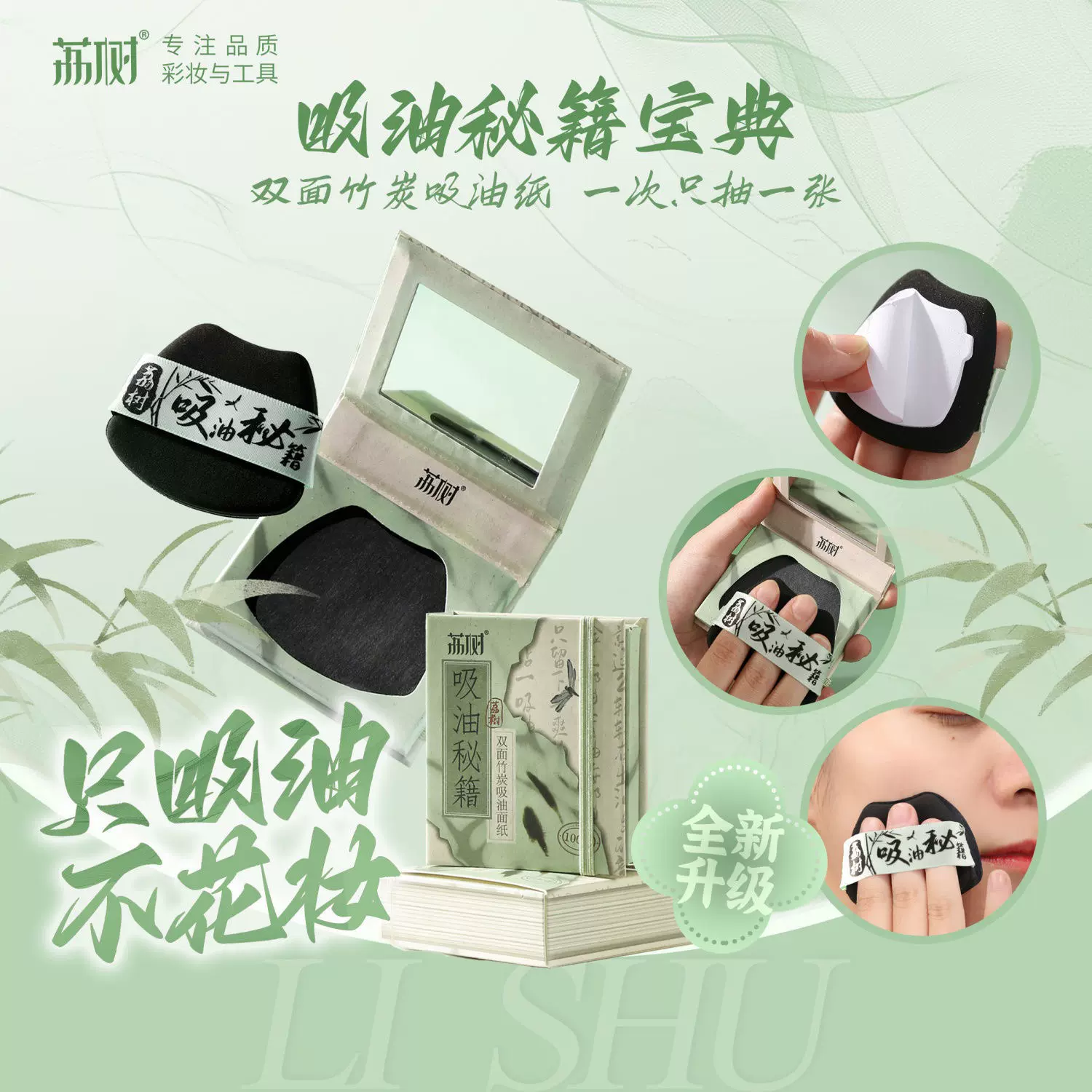荔树双面竹炭吸油纸面部控油吸油面纸去油脸部粉扑镜便携平价国货