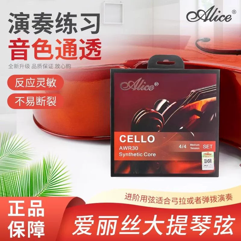 Алиса AWR30 нейлоновые струны для виолончели, профессиональные струны для выступлений, набор струн для виолончели.