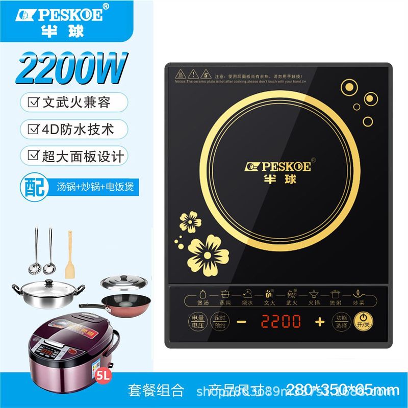 半I球电磁炉家用2200W智能多功能防水省电大功率炒菜火锅一体套装|undefined