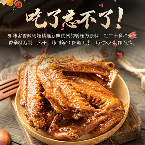 Zhiwei Ke 82g Spicy Duck Wings with Delicious and Satisfying Flavor, Perfect for Binge-Watching, Soy Sauce Snack, Group Purchase, Office Leisure Food