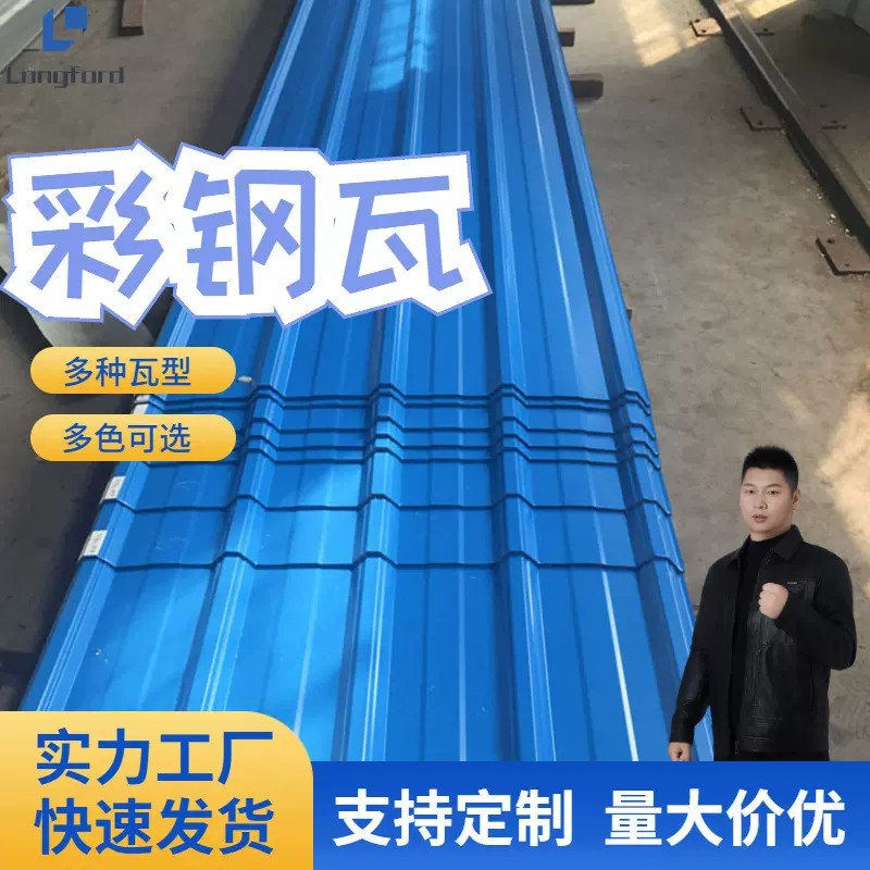 蓝色820型彩钢瓦承重压型瓦楞板屋面保温隔热彩涂波浪瓦厂家
