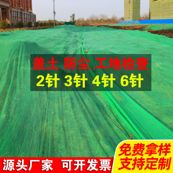 Green dustpin mesh polyethylene cover soil network construction site…