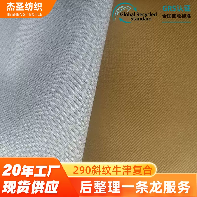 290斜纹牛津复合箱包户外运动面料手提袋家居家纺订单品质