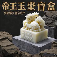 手工DIY玩具考古挖掘儿童智力仿古印玺秦朝传国玉盒
