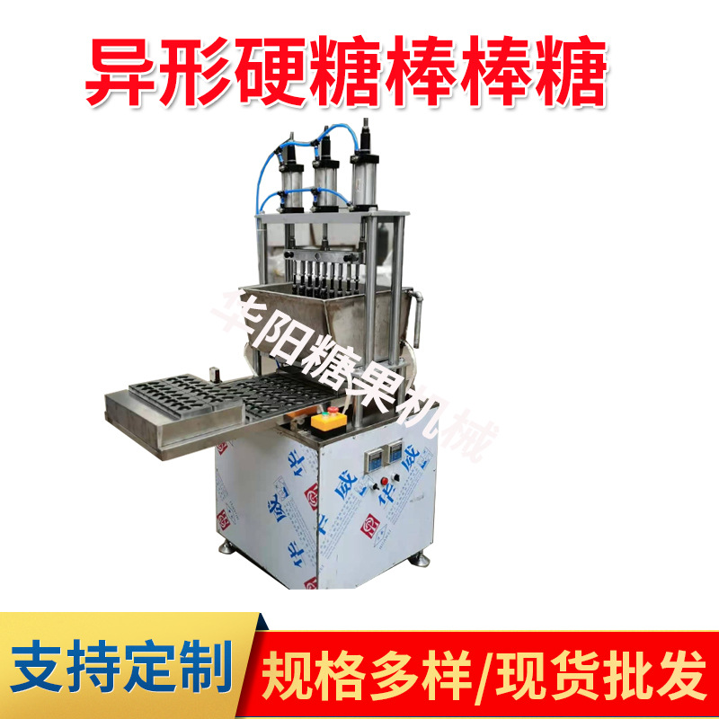 糖块浇注机异形棒糖机休闲食品机械糖玩机械做糖小型加工设备