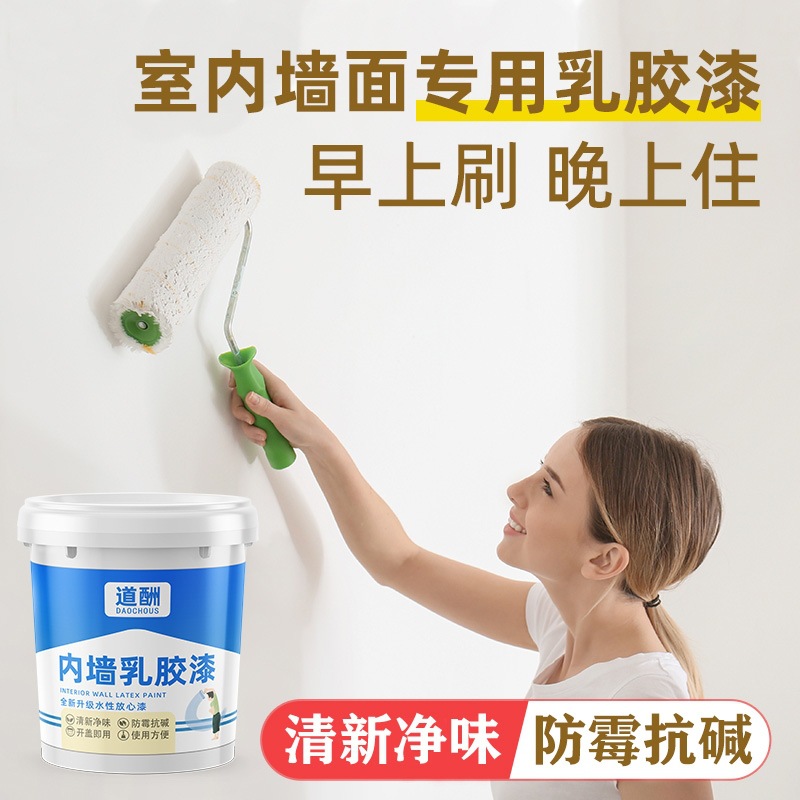乳胶漆室内白色刷墙涂料墙面漆翻防水防霉家用面漆无味速干墙漆