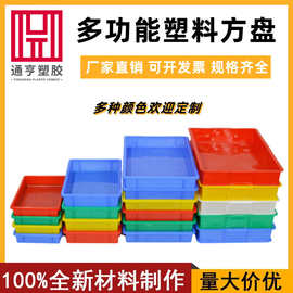 塑料方盘 长方形塑胶周转箱茶盘塑胶盘车间零件盒物料浅盘
