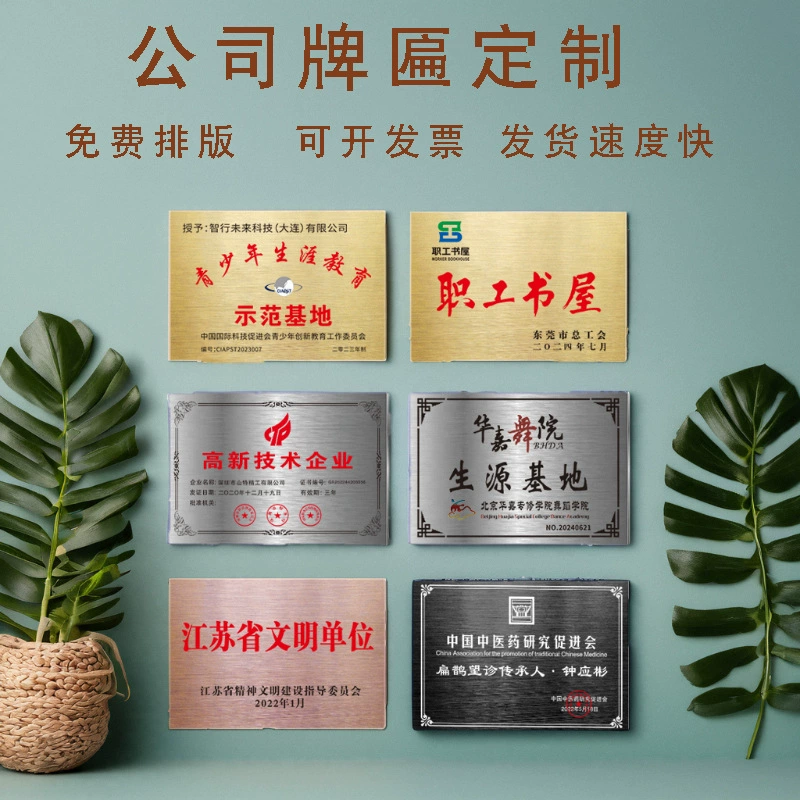 Наградная табличка из нержавеющей стали, титановая, устойчивая к коррозии, бронзовая табличка, фирменная табличка, сертификат, белая сталь, УФ-покрытие, пескоструйная обработка, золото, рекламная, чистая медь