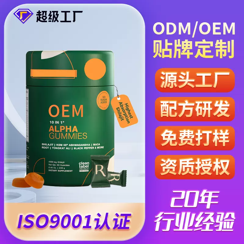 跨境10合1ALPHA GUMMIES代加工东革阿里阿尔法软糖OEM贴牌定制