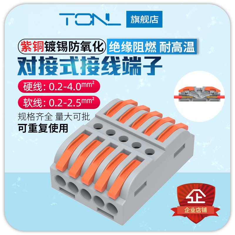 TL-223-5带测试孔配电柜接线排5进5出导线连接器接线头