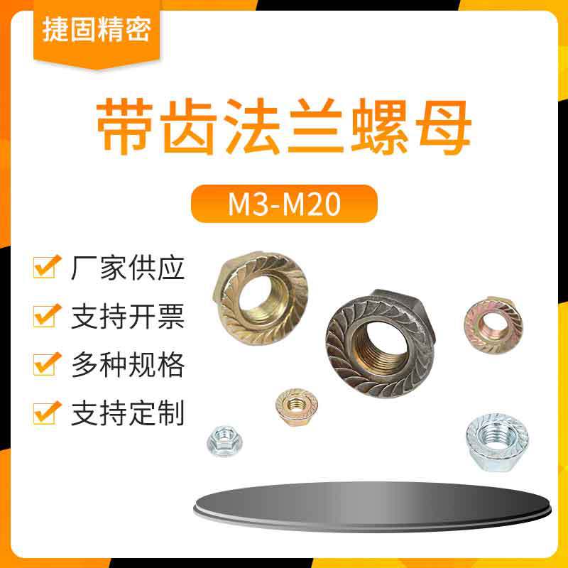 供应批发法兰带齿螺母 蓝白彩锌碳钢螺母GB6177法兰螺母