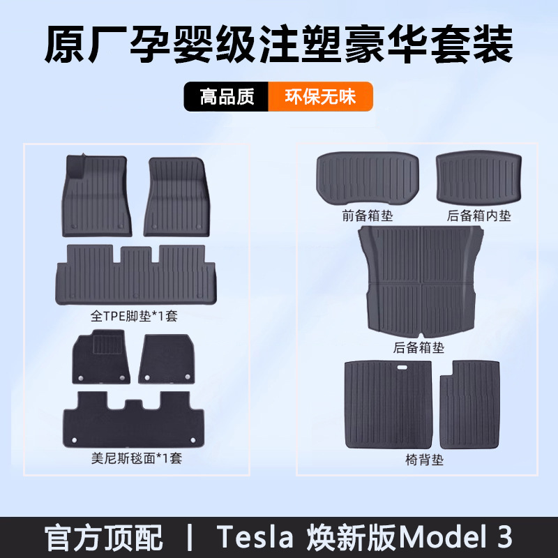 适用特斯拉焕新版ModelY/3官网同款脚垫全包围地毯垫TPE注塑配件|undefined