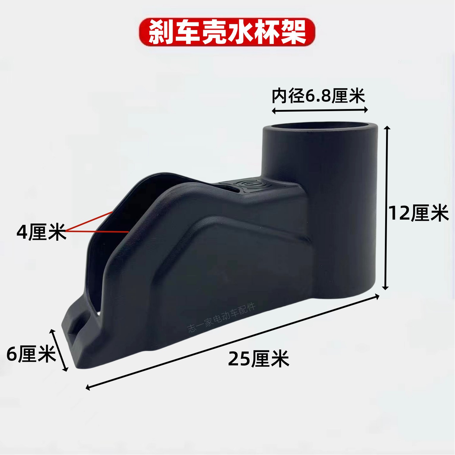 Electric tricycle modified water cup bracket handbrake shell water cup holder handbrake handle plastic shell electric car accessories