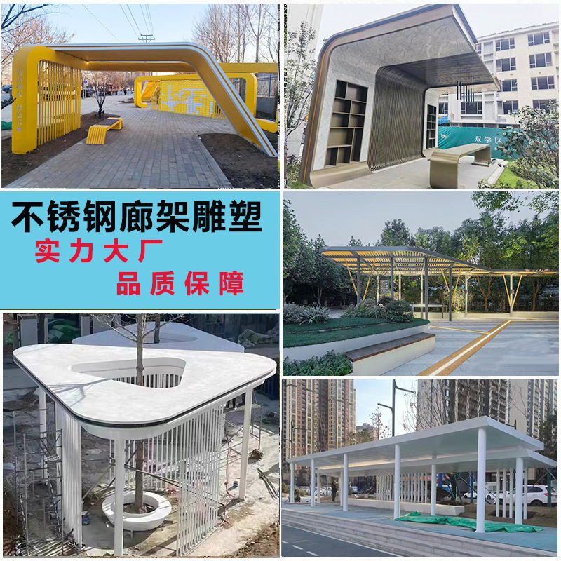 廊架厂家制作公园售楼处异形景观廊架钢结构长廊大型不锈钢廊架