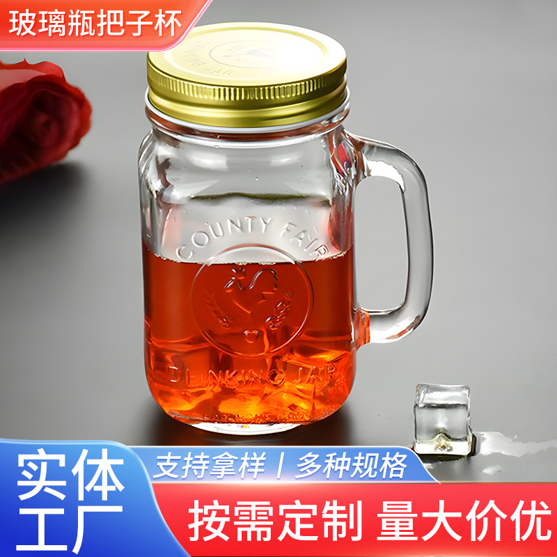 玻璃罐带盖透明玻璃杯意冷饮杯带把冷饮奶茶美食饮料包装玻璃瓶子