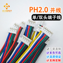 PH2.0mm�g�� ���^ �p�^ 1007#22�K�� ���Ӿ� �B�Ӿ� ��ɫ�K��