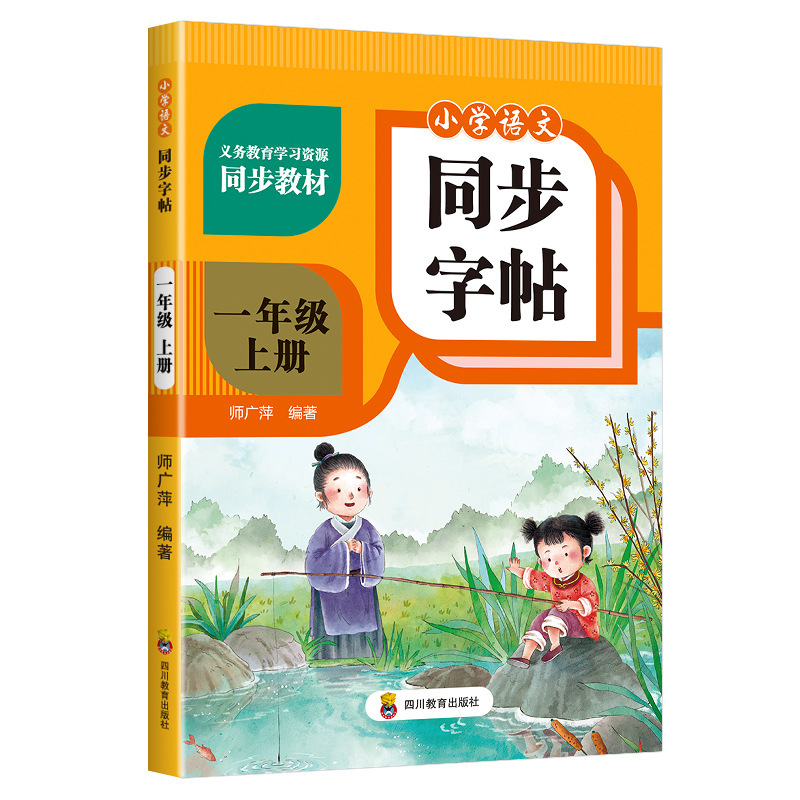 小学漢文同期習字帳 1～6年生 上下巻 人民教育出版社版 教科書対応習字帳|undefined