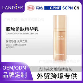 胶原蛋白靓颜精华乳跨境oem贴牌定制 补水保湿乳外贸化妆品代加工