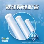 上海销售博济特蠕动泵硅胶管SU-KU-001食品级