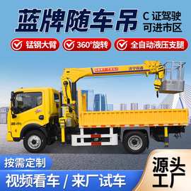 3吨4吨5吨6吨国六蓝牌随车吊建筑工程小型汽车起重机随车运输吊车