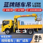 3吨4吨5吨6吨国六蓝牌随车吊建筑工程小型汽车起重机随车运输吊车