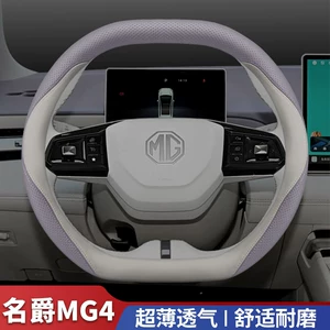 2026 Mg4/Mg7/Mg5 Scorpio Es5/One sükan örtüyü, avtomobil interyer aksesuarları