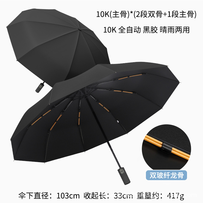 环扣男士加大号加厚加固全自动黑胶折叠两用晴雨伞女遮阳伞太阳伞|undefined