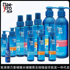 Meita gel cream/gel water 240ml/pomade wax 120ml/215ml styling spray/elastin full specification