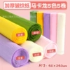 [250*50cm/马卡龙色系5色混装 - 加厚款]