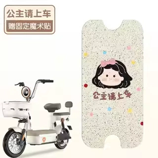 Electric vehicle foot mat: Battery Vehicle Foot Pads, Customizable - beige-princess-hop-on-board