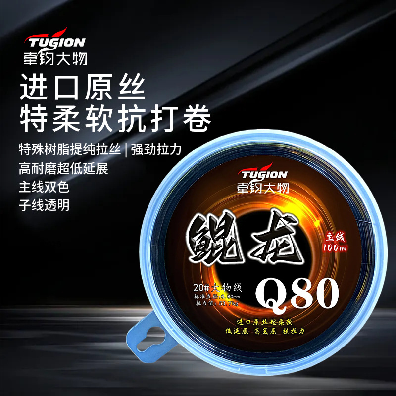 牵钧鲲龙Q80标塘专用超柔软低延展强拉力渔线