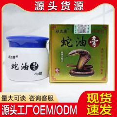 頑達康蛇クリーム25G