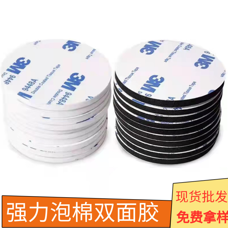泡棉双面胶圆形方形白色车载摆件挂钩胶贴强力高粘海绵无痕胶3mm