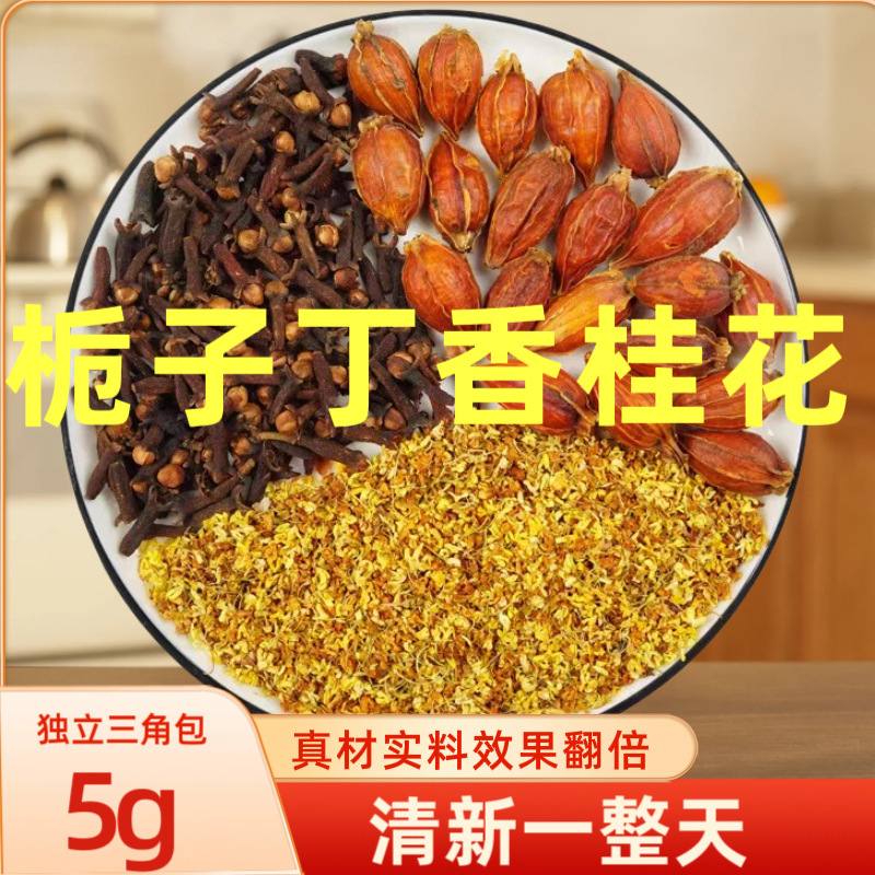 クチナシ、ライラック、キンモクセイの組み合わせ原料厳選独立包装三角袋5g工場直販ドロップシッピング|undefined