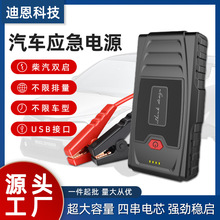 厂家现货批发多功能汽车启动应急电源 12V车载电池电瓶打火启动器