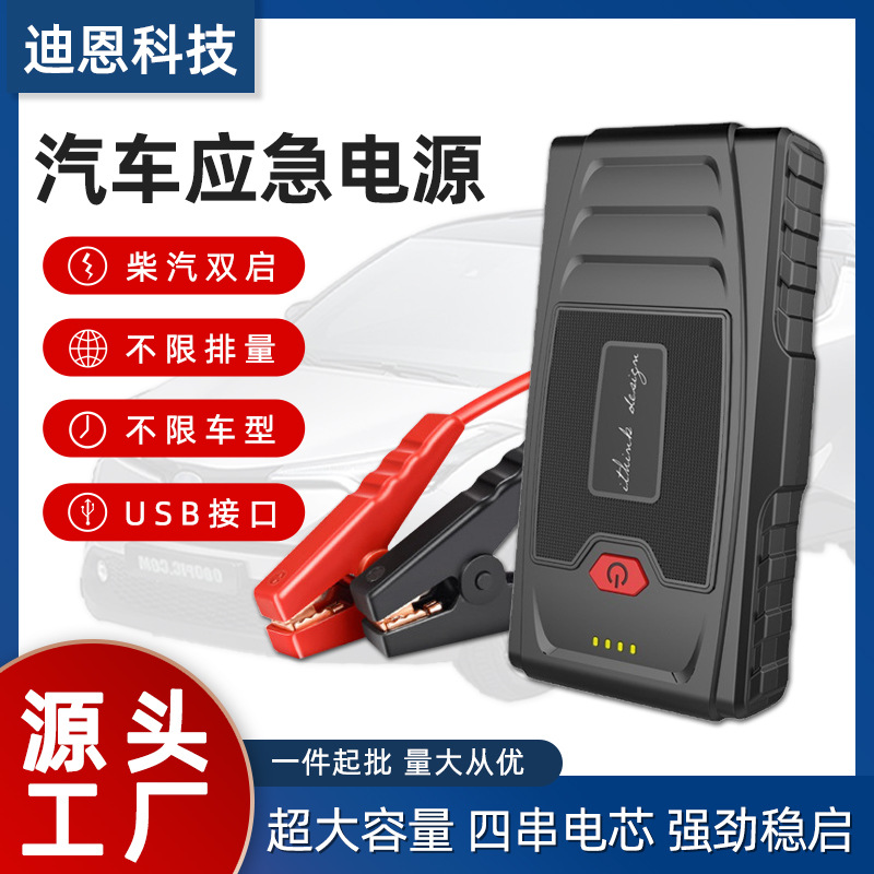 厂家现货批发多功能汽车启动应急电源 12V车载电池电瓶打火启动器