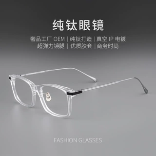 日系纯钛眼镜框陈道明同款透明板材眼镜架9999男士商务方框眼镜架