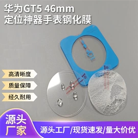 智能手表贴膜;手机周边;相机屏幕贴膜