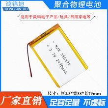 3.7V聚合物鋰電池2430mAh355879平板電腦鋰電手機內置電池電芯