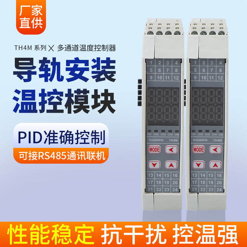 Topband rail four-channel temperature controller RS485 communication alarm acquisition module PID digital temperature control instrument