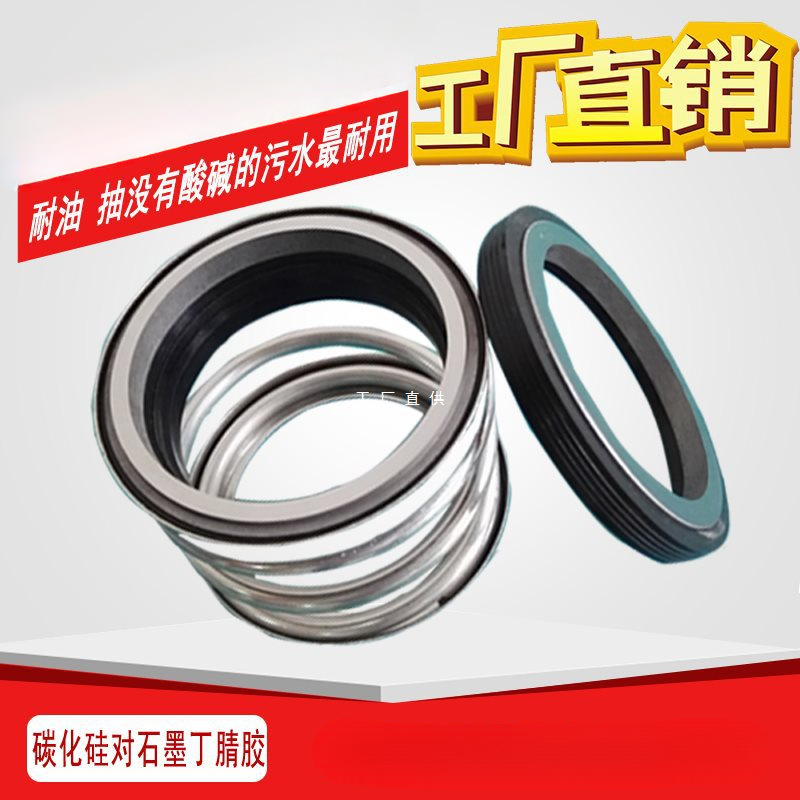 机械密封碳化硅石墨丁腈胶108-14/20/25-55圈盒轴封水封水泵配件