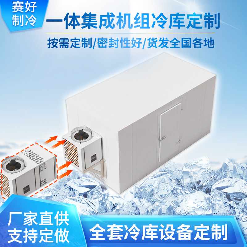 厂家直供冷库全套安装保鲜库冷藏库冷冻库冻品冷库水产冷冻库